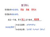 華師大（2024版）數(shù)學(xué)七年級(jí)上冊(cè) 第1章 1.8 有理數(shù)的加減混合運(yùn)算課件（含教案）