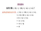 華師大（2024版）數(shù)學(xué)七年級(jí)上冊(cè) 第1章 1.8 有理數(shù)的加減混合運(yùn)算課件（含教案）