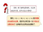 華師大（2024版）數(shù)學(xué)七年級(jí)上冊(cè) 第1章 1.8 有理數(shù)的加減混合運(yùn)算課件（含教案）
