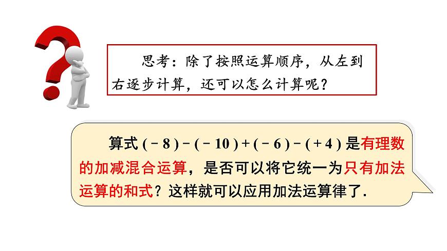 1.8.1 加减法统一成加法第4页