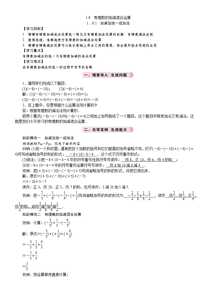 1.8.1　加减法统一成加法第1页