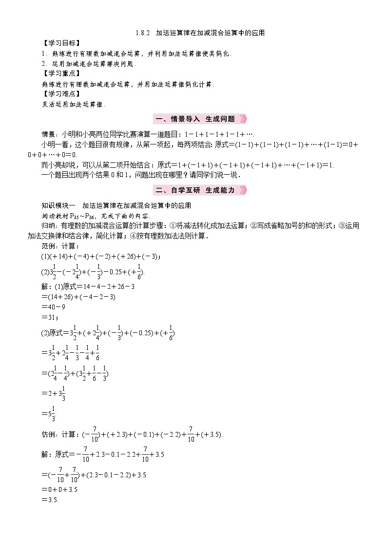 1.8.2　加法运算律在加减混合运算中的应用第1页