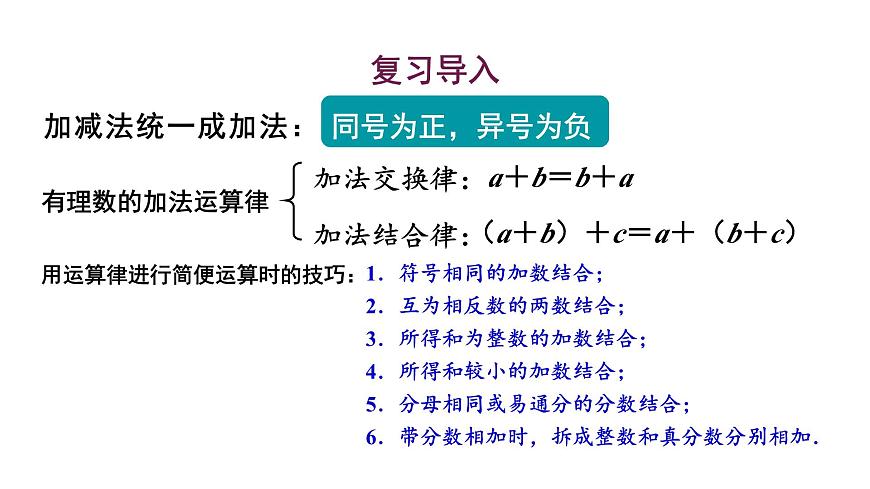 1.8.2 加法运算律在加减混合运算中的应用第2页