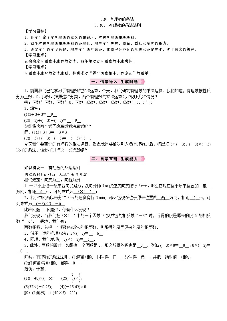 1.9.1　有理数的乘法法则第1页