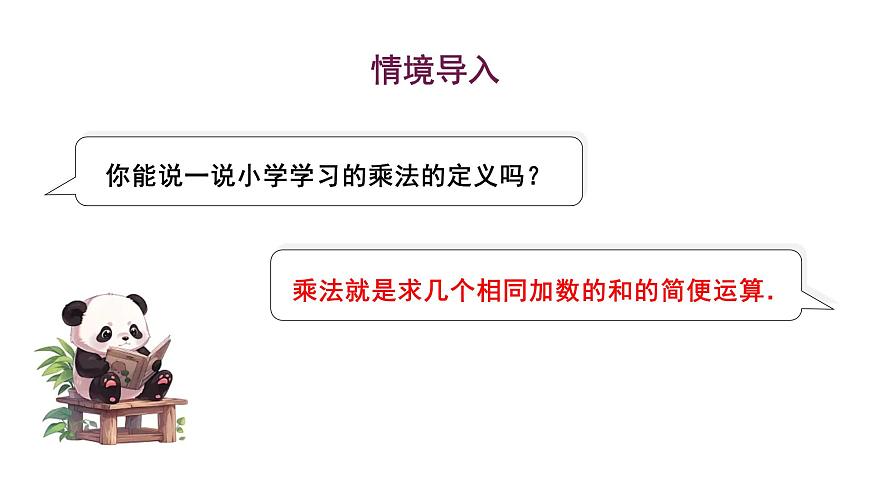 1.9.1 有理数的乘法法则第2页