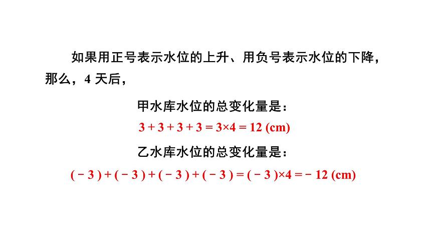 1.9.1 有理数的乘法法则第4页