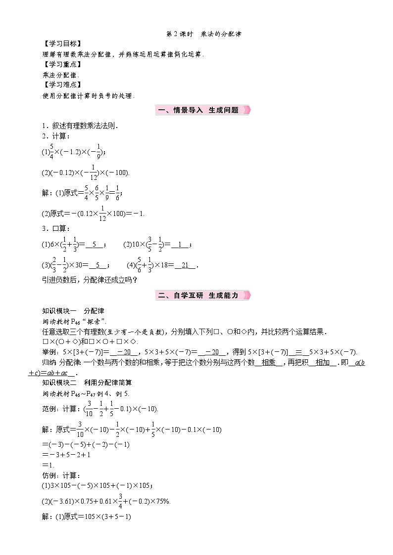 第2课时　乘法的分配律第1页