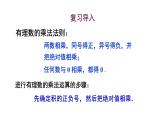 華師大（2024版）數(shù)學(xué)七年級(jí)上冊(cè) 第1章 1.9 有理數(shù)的乘法課件（含教案）