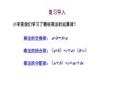 華師大（2024版）數(shù)學(xué)七年級(jí)上冊(cè) 第1章 1.9 有理數(shù)的乘法課件（含教案）