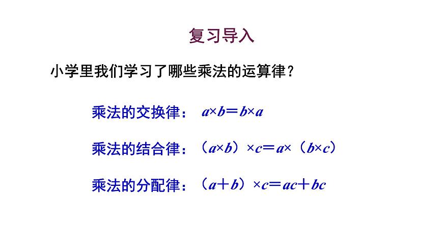 1.9.2 有理数乘法的运算律第3页