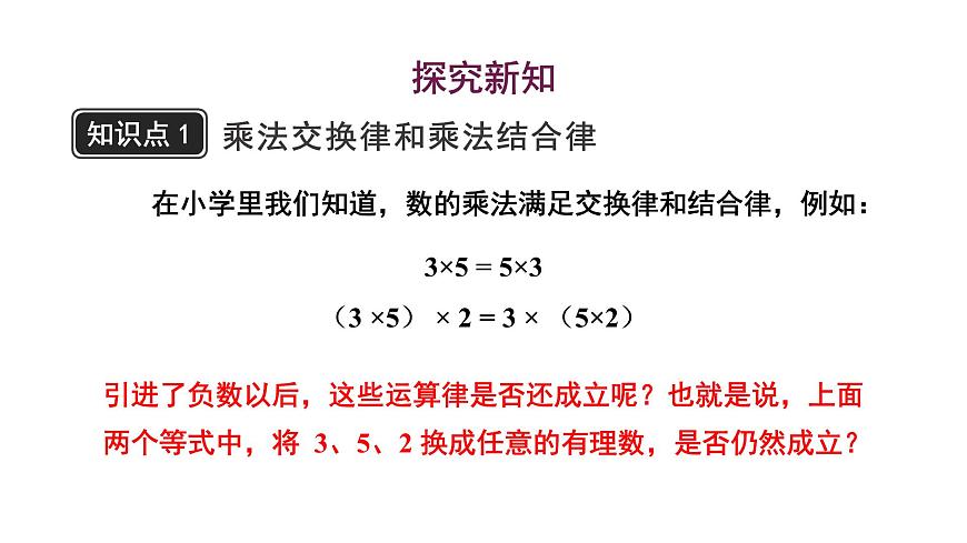 1.9.2 有理数乘法的运算律第4页