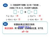 華師大（2024版）數(shù)學(xué)七年級(jí)上冊(cè) 第1章 1.9 有理數(shù)的乘法課件（含教案）