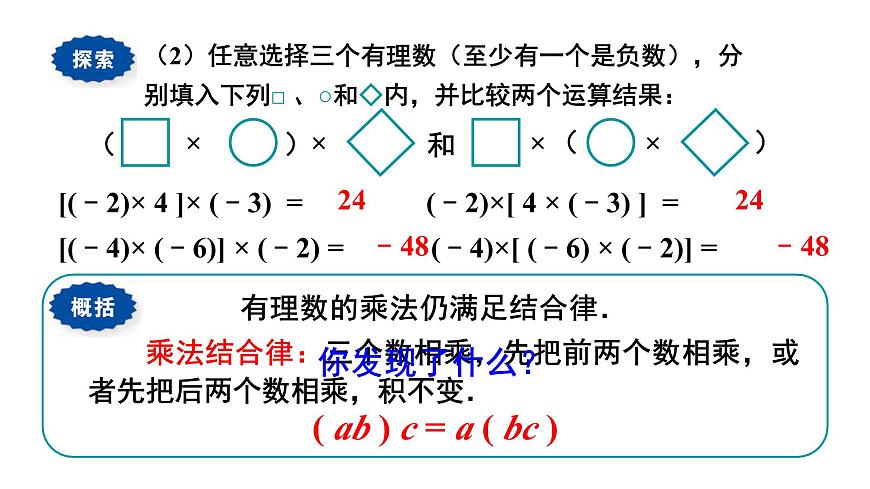 1.9.2 有理数乘法的运算律第6页