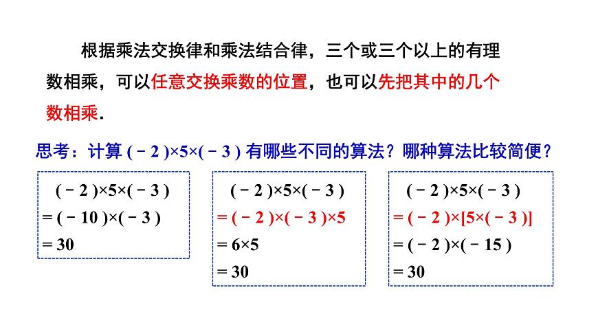 1.9.2 有理数乘法的运算律第7页