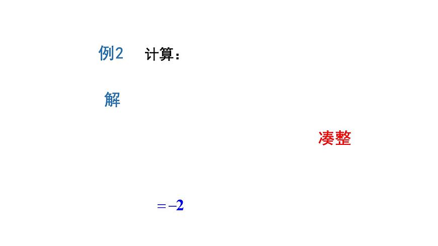 1.9.2 有理数乘法的运算律第8页