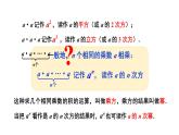 華師大（2024版）數(shù)學(xué)七年級上冊 第1章 1.11 有理數(shù)的乘方課件（含教案）