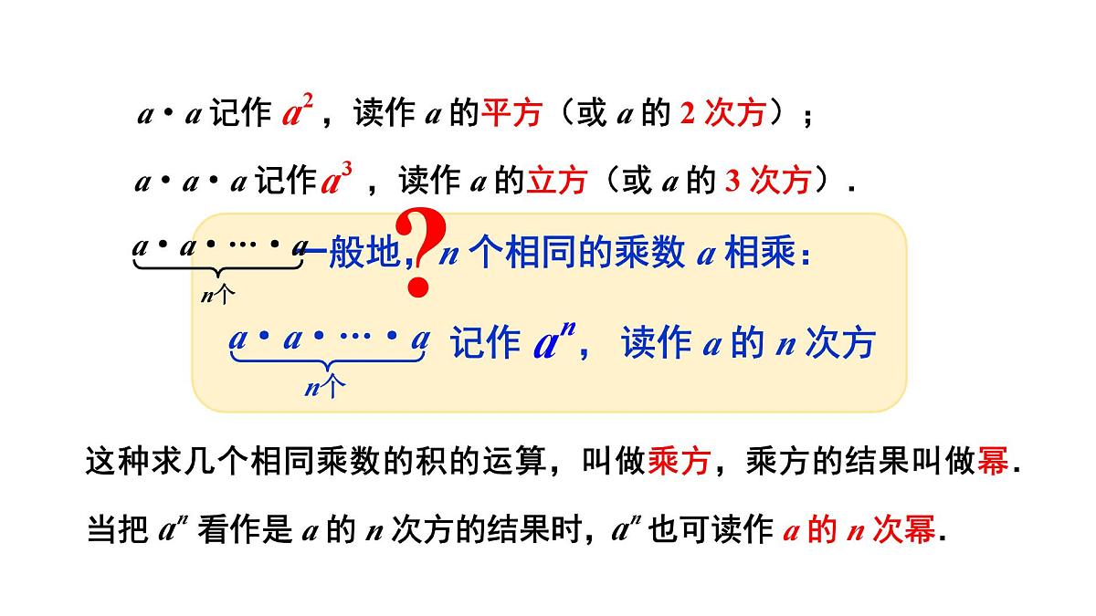 第1课时 有理数的乘方第5页