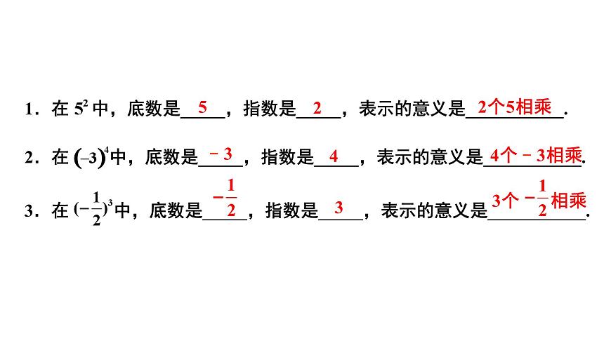 第1课时 有理数的乘方第7页