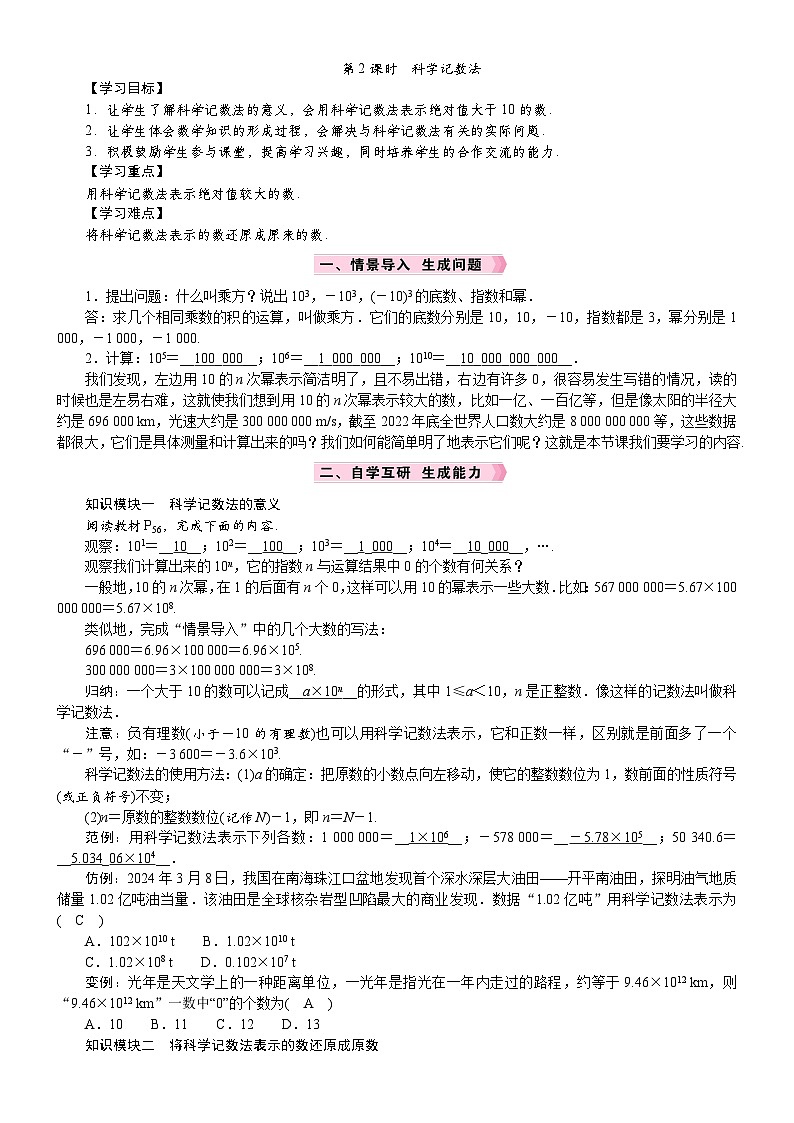 1.11    第2课时　科学记数法第1页