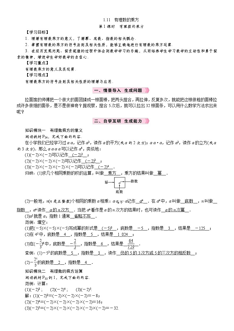 1.11    第1课时　有理数的乘方第1页