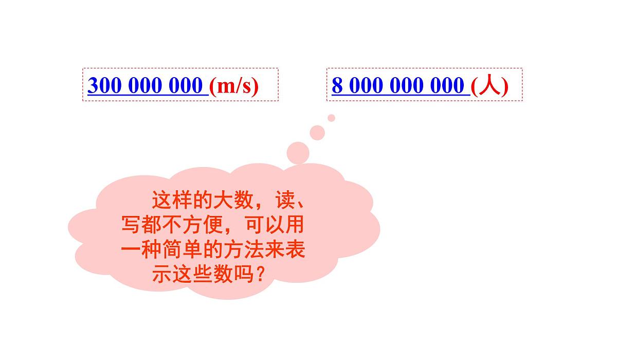 第2课时 科学记数法第3页