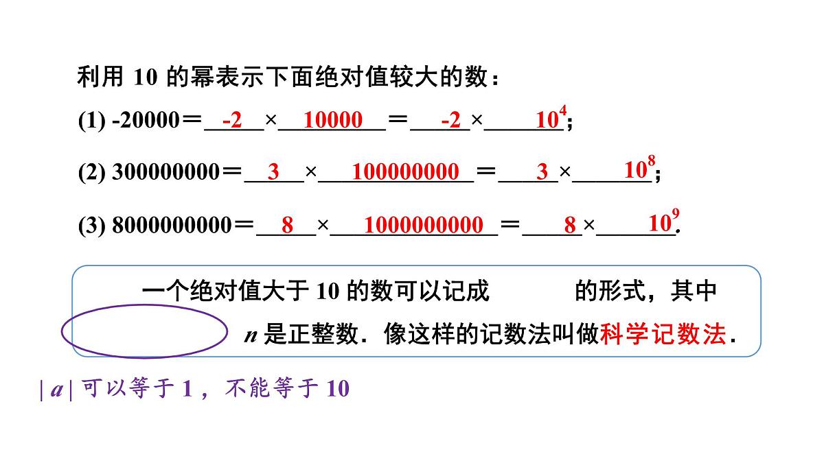 第2课时 科学记数法第5页