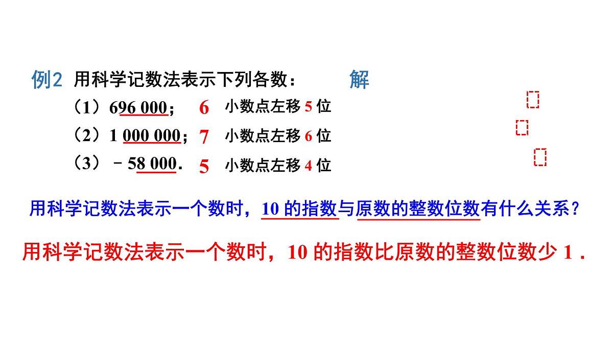 第2课时 科学记数法第6页