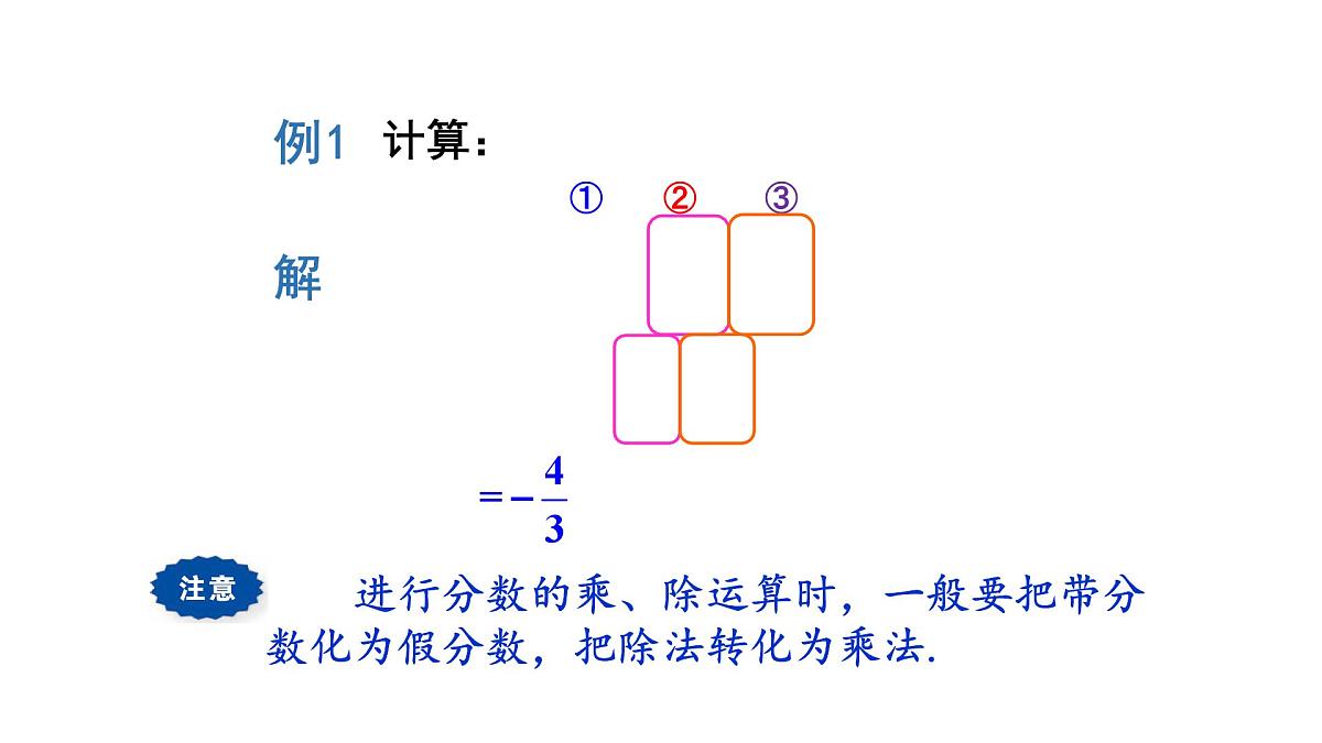 1.12 有理数的混合运算第7页