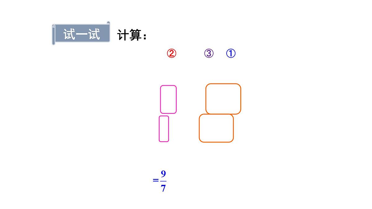 1.12 有理数的混合运算第8页