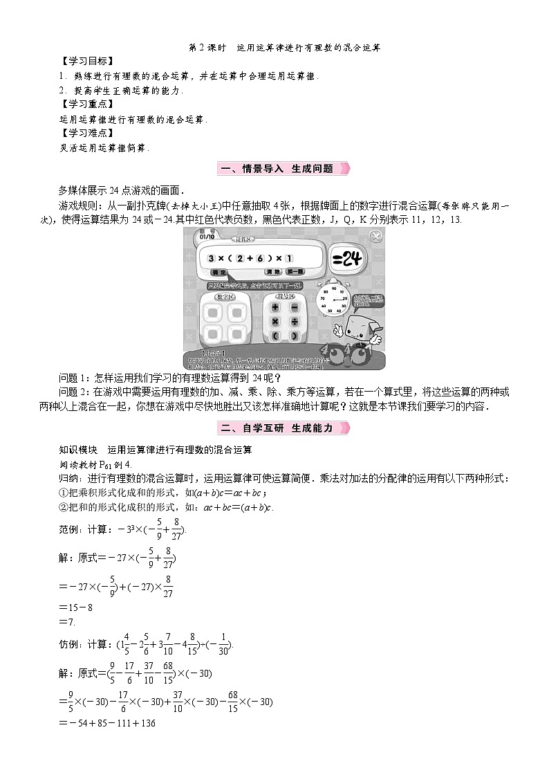 1.12   第2课时　运用运算律进行有理数的混合运算第1页