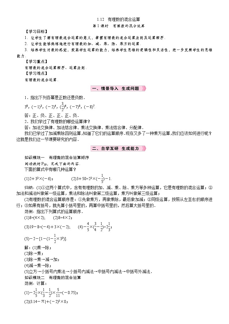 1.12   第1课时　有理数的混合运算第1页