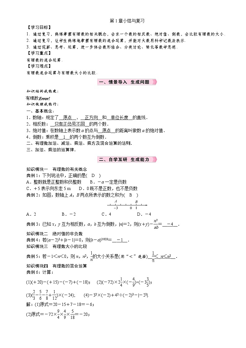 第一章小结与复习第1页