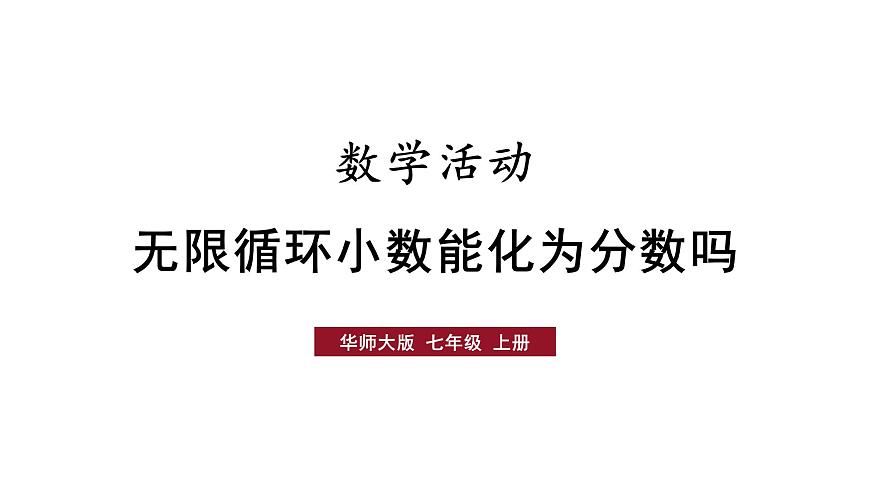 数学活动第1页