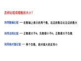 華師大（2024版）數(shù)學(xué)七年級(jí)上冊(cè) 第一章 第1章小結(jié)與復(fù)習(xí)課件（含教案）