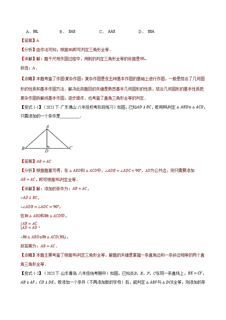 2024-2025学年北师版初中数学八年级下册专项培优讲义+专项练习 专题1.3 直角三角形【八大题型】(教师版)第2页