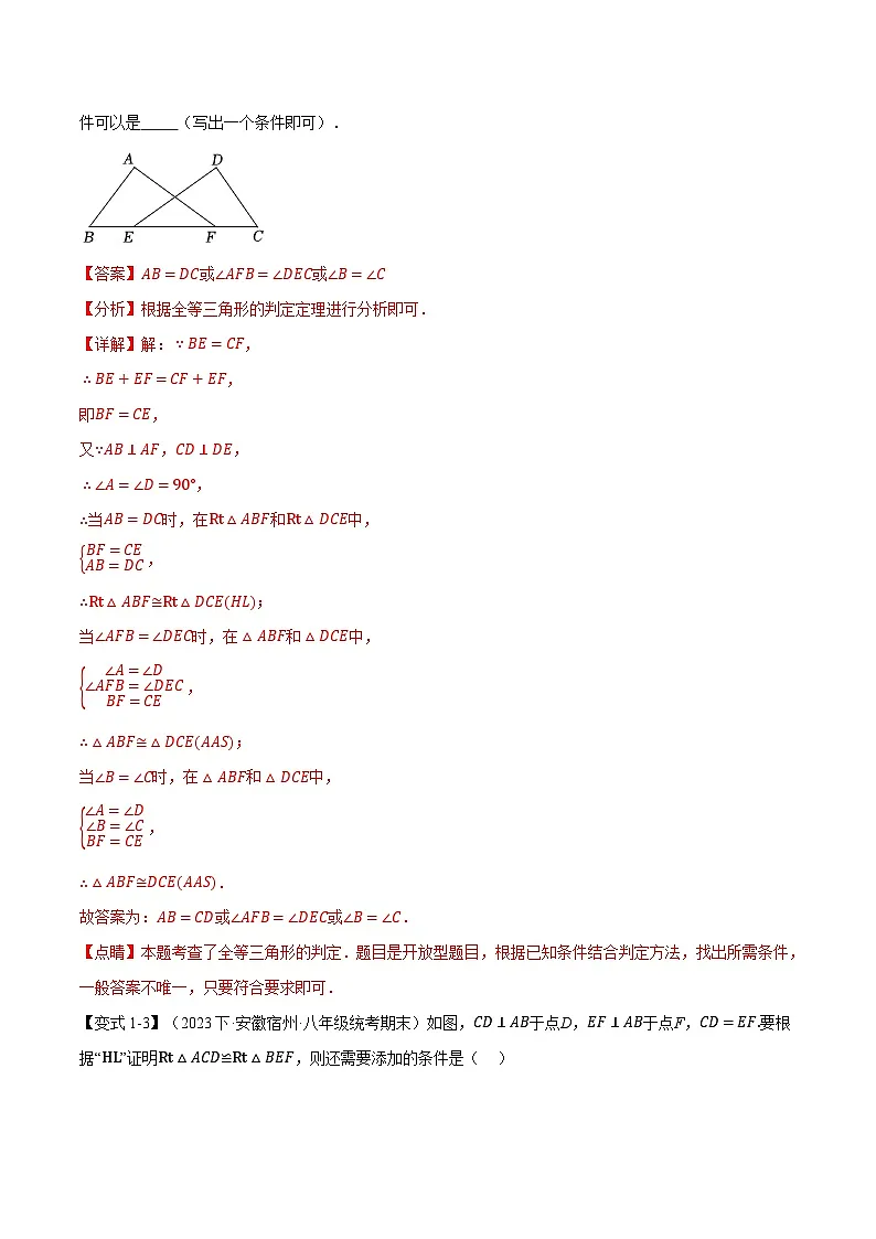 2024-2025学年北师版初中数学八年级下册专项培优讲义+专项练习 专题1.3 直角三角形【八大题型】(教师版)第3页