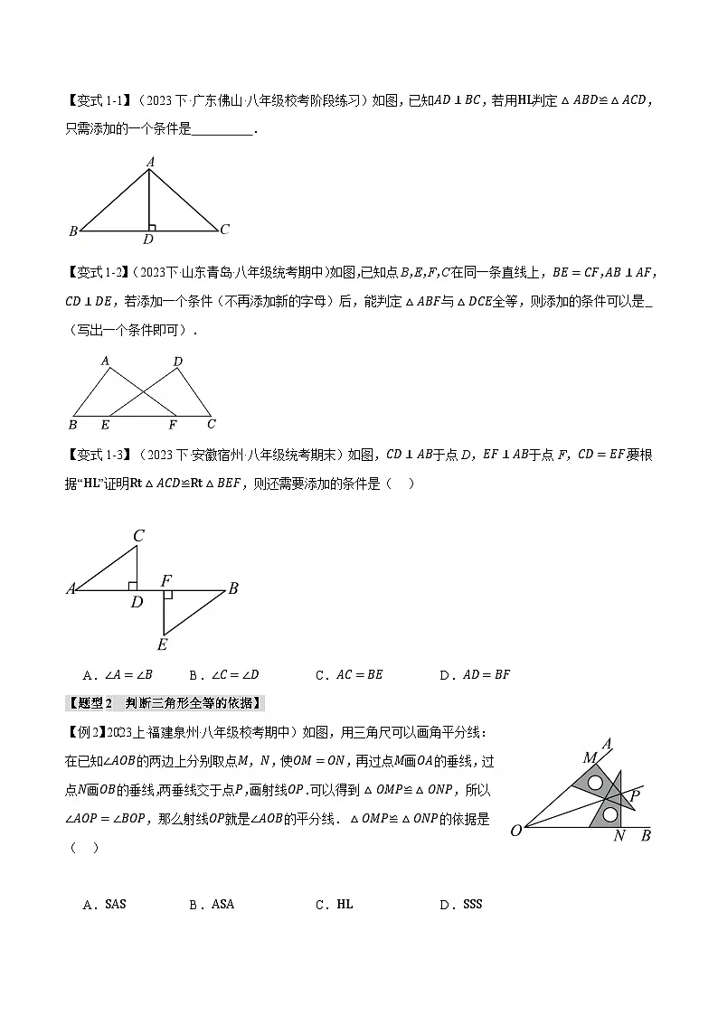 2024-2025学年北师版初中数学八年级下册专项培优讲义+专项练习 专题1.3 直角三角形【八大题型】(学生版)第2页