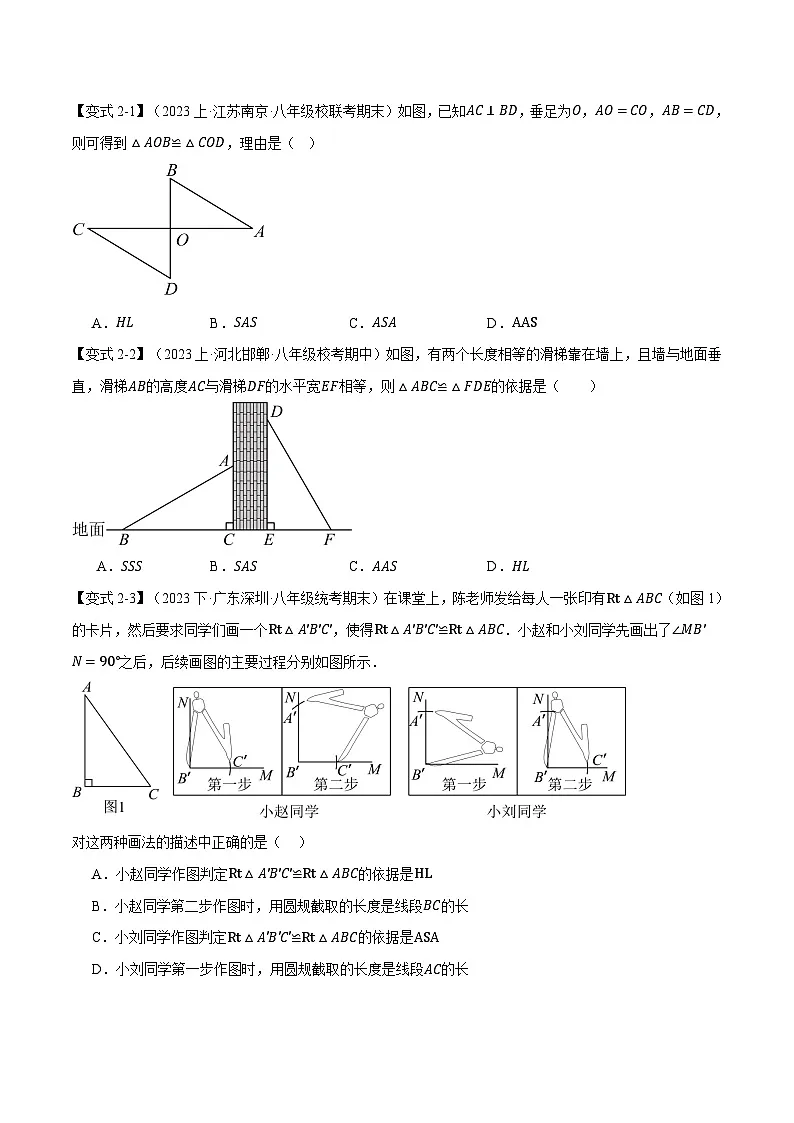 2024-2025学年北师版初中数学八年级下册专项培优讲义+专项练习 专题1.3 直角三角形【八大题型】(学生版)第3页