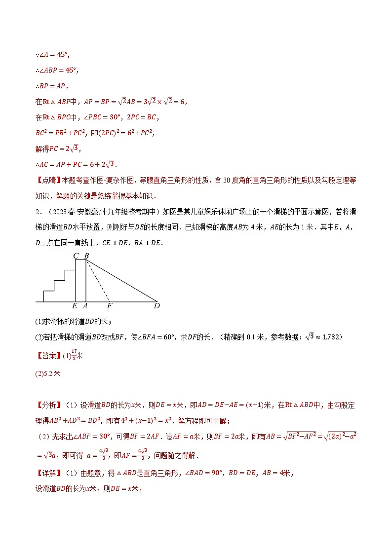 2024-2025学年北师版初中数学八年级下册专项培优讲义+专项练习 专题1.6 含30度角的直角三角形五大题型(教师版)第2页