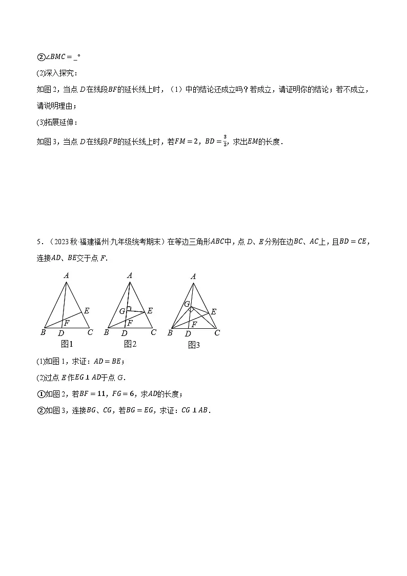 2024-2025学年北师版初中数学八年级下册专项培优讲义+专项练习 专题1.6 含30度角的直角三角形五大题型(学生版)第3页
