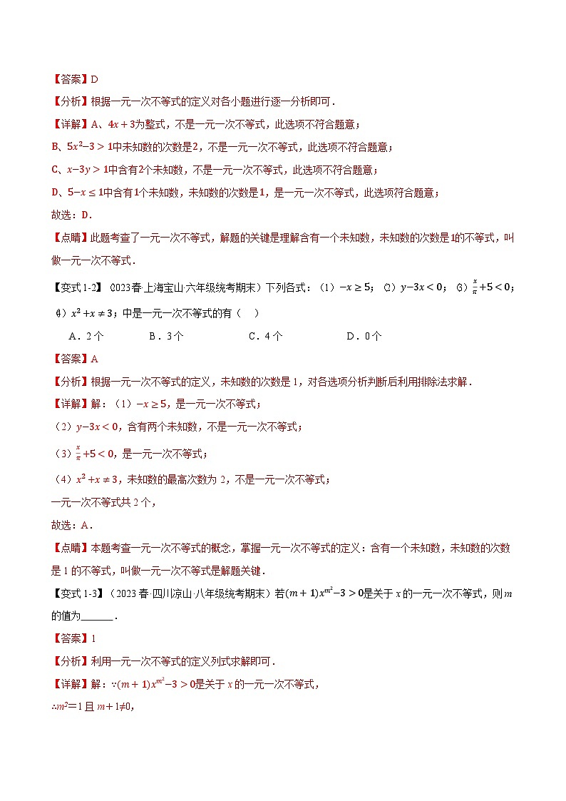 2024-2025学年北师版初中数学八年级下册专项培优讲义+专项练习 专题2.2 一元一次不等式【九大题型】(教师版)第2页