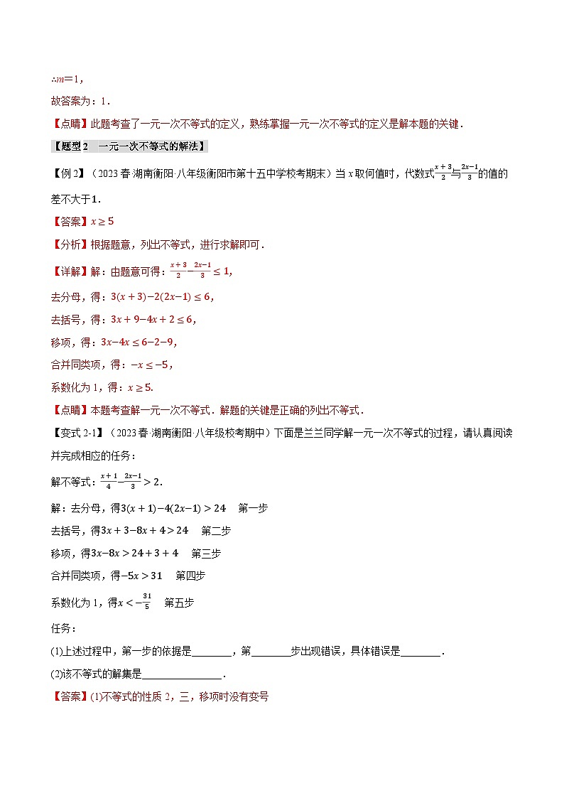 2024-2025学年北师版初中数学八年级下册专项培优讲义+专项练习 专题2.2 一元一次不等式【九大题型】(教师版)第3页