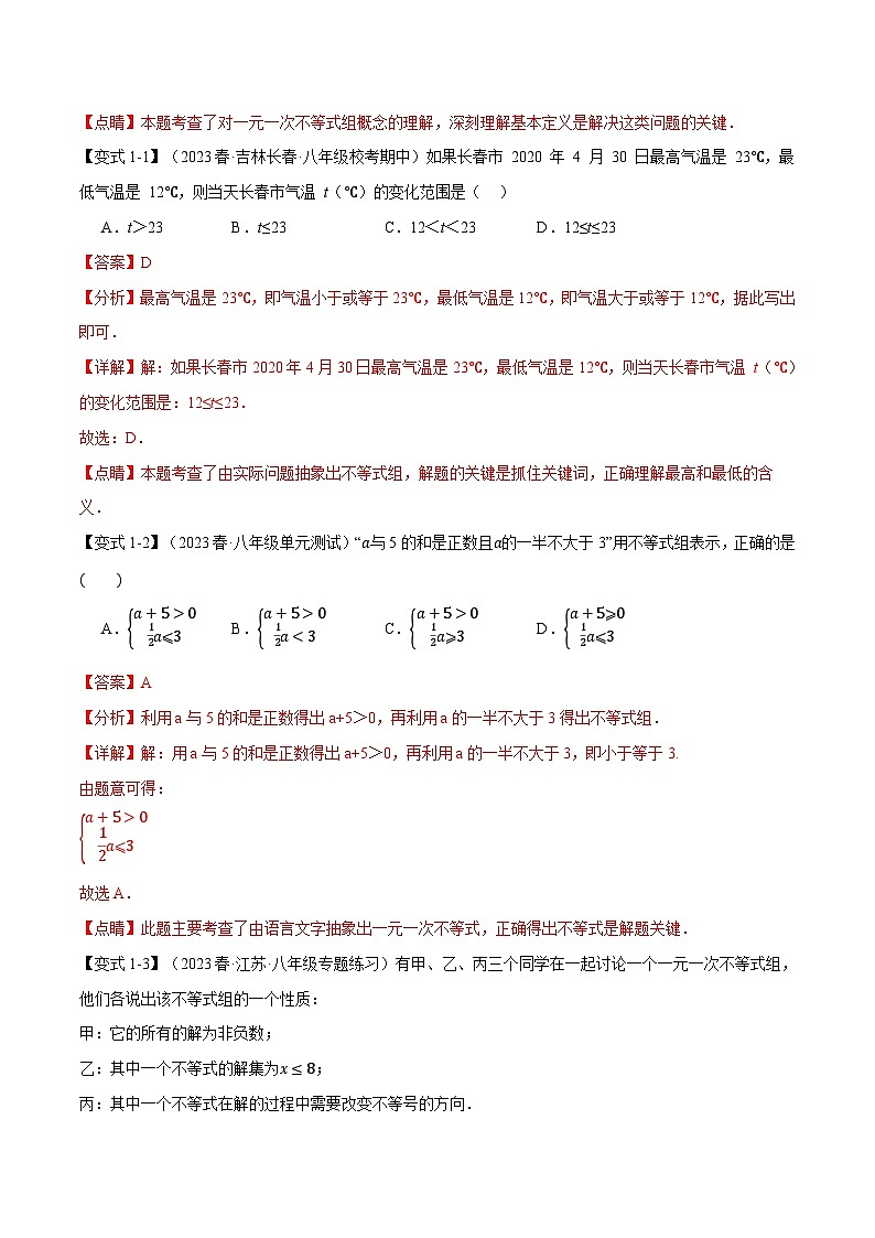 2024-2025学年北师版初中数学八年级下册专项培优讲义+专项练习 专题2.3 一元一次不等式组【九大题型】(教师版)第2页