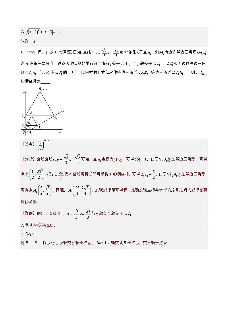 备战2025年中考数学真题题源解密（全国通用）专题04 二次根式（6类中考高频题型归纳与训练）（解析版）第3页