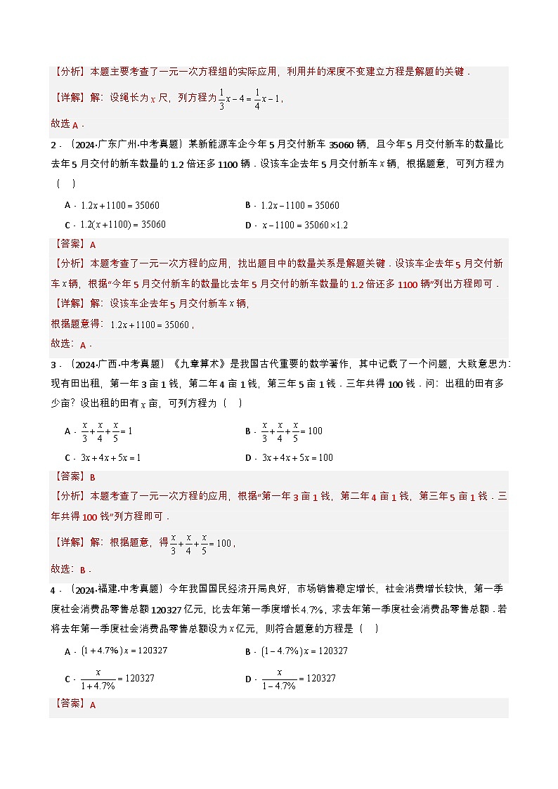 备战2025年中考数学真题题源解密（全国通用）专题05 一次方程（组）（解析版）第2页