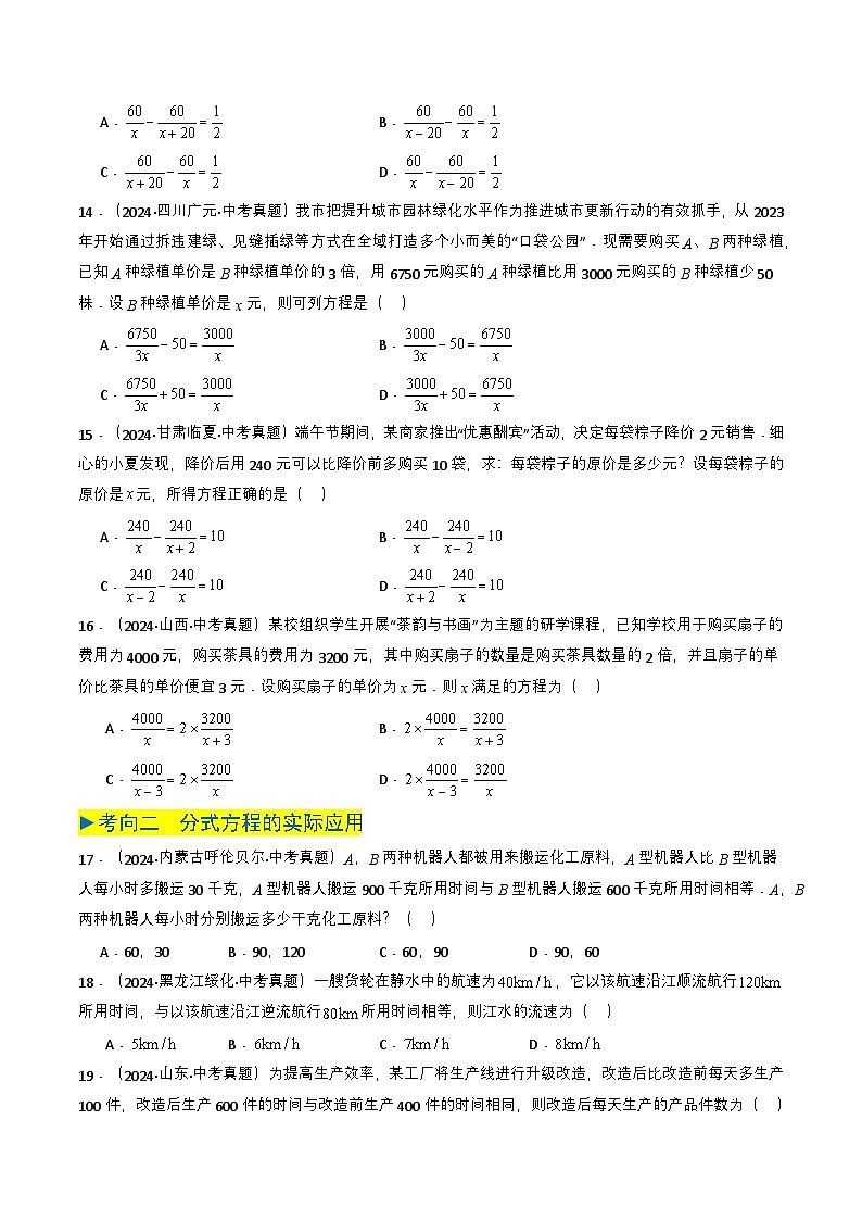备战2025年中考数学真题题源解密（全国通用）专题07 分式方程（原卷版）第3页