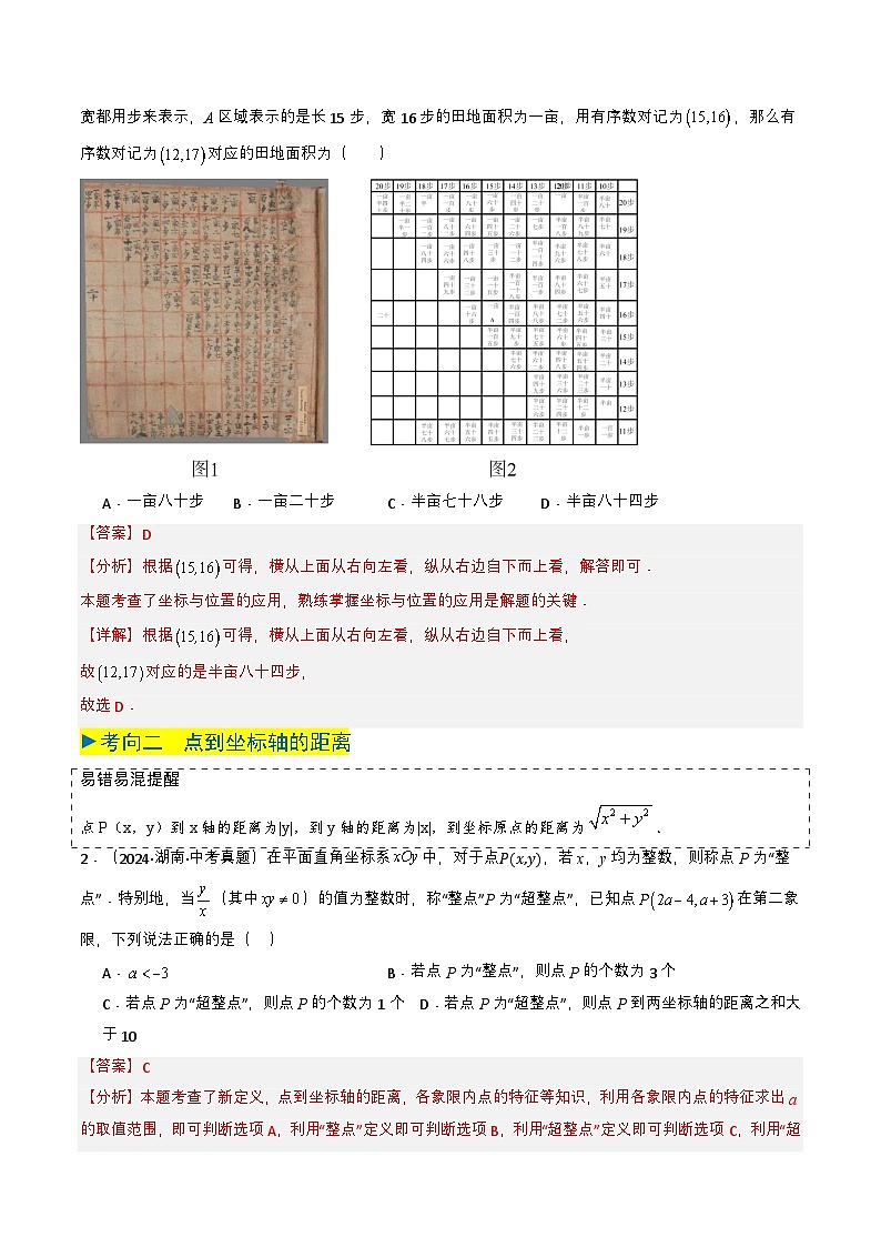 备战2025年中考数学真题题源解密（全国通用）专题09 平面直角坐标系与函数基础（解析版）第2页