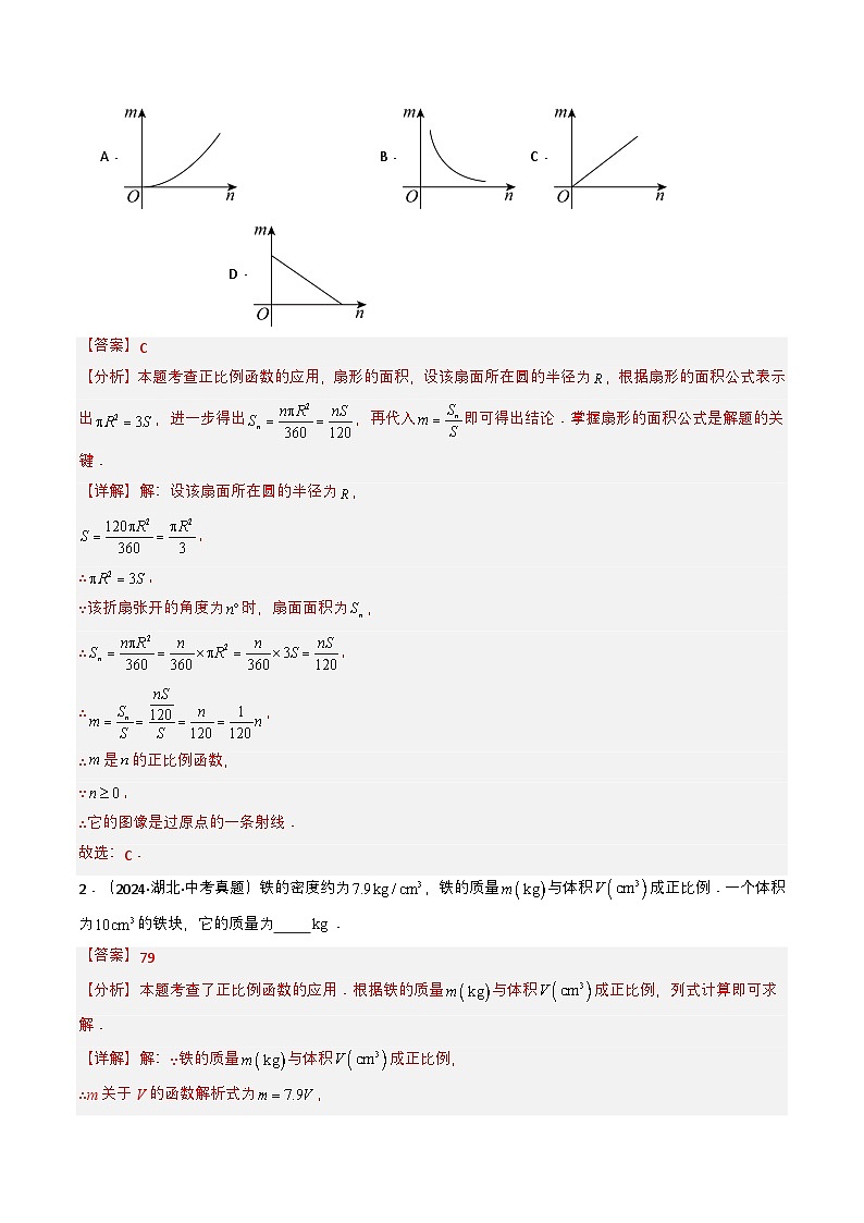 备战2025年中考数学真题题源解密（全国通用）专题10 一次函数（解析版）第2页