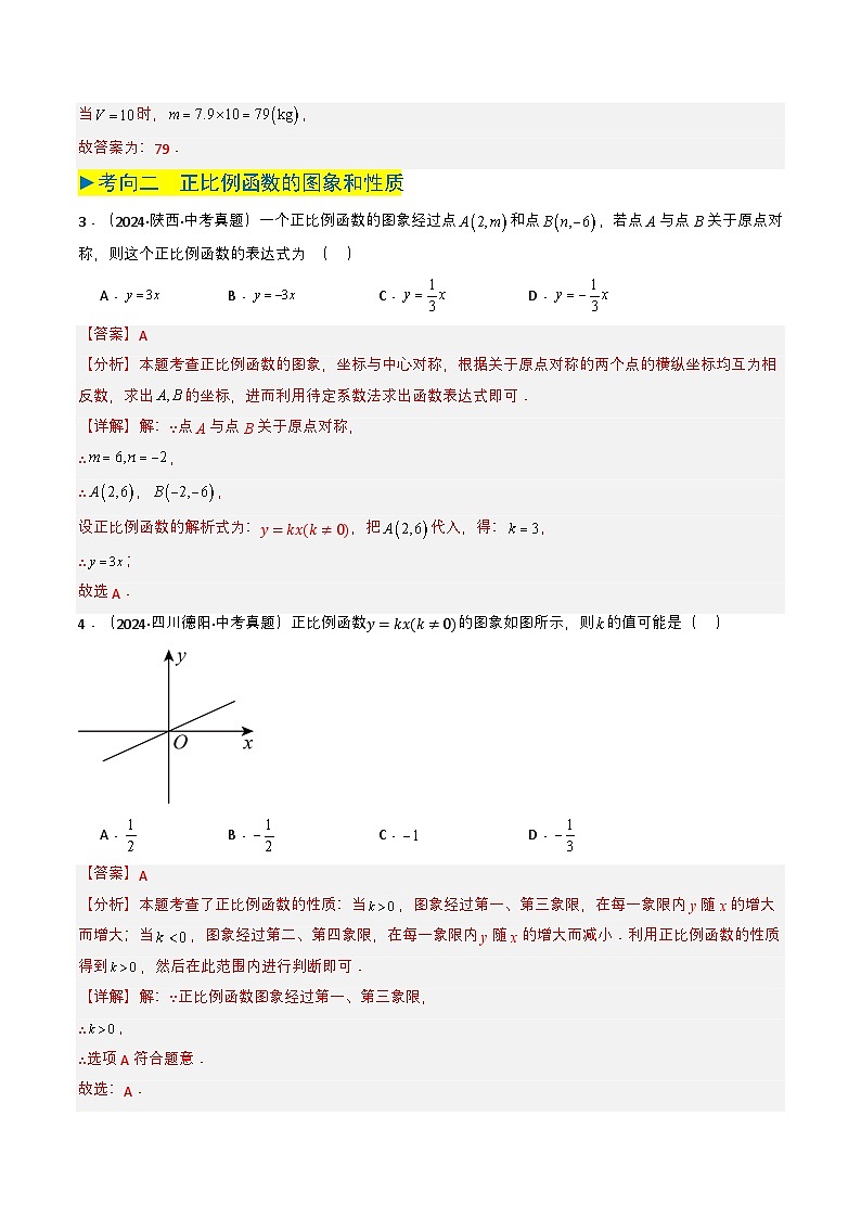 备战2025年中考数学真题题源解密（全国通用）专题10 一次函数（解析版）第3页