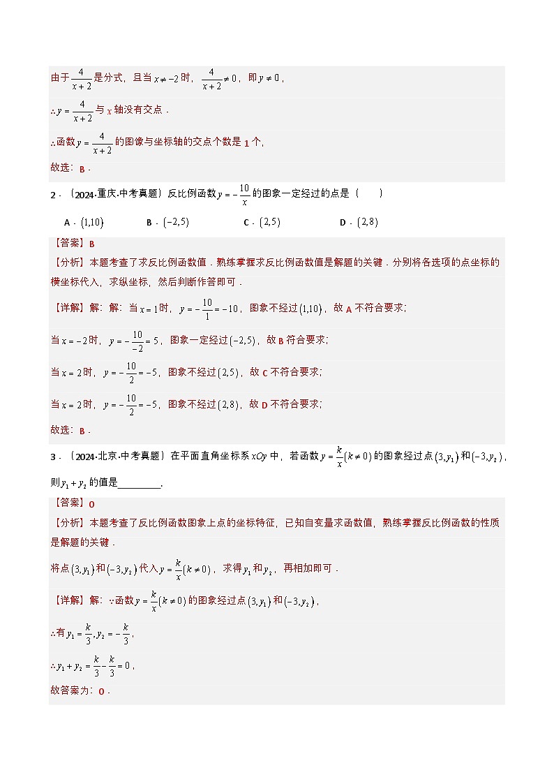 备战2025年中考数学真题题源解密（全国通用）专题11 反比例函数（解析版）第2页